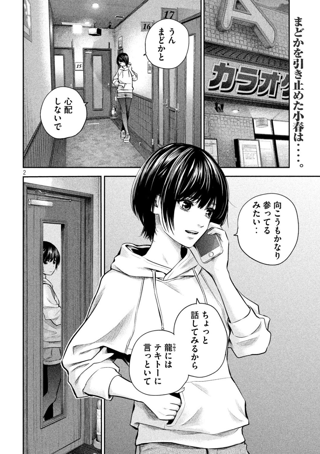 Hare Kon. Chapter 181 2ページ
