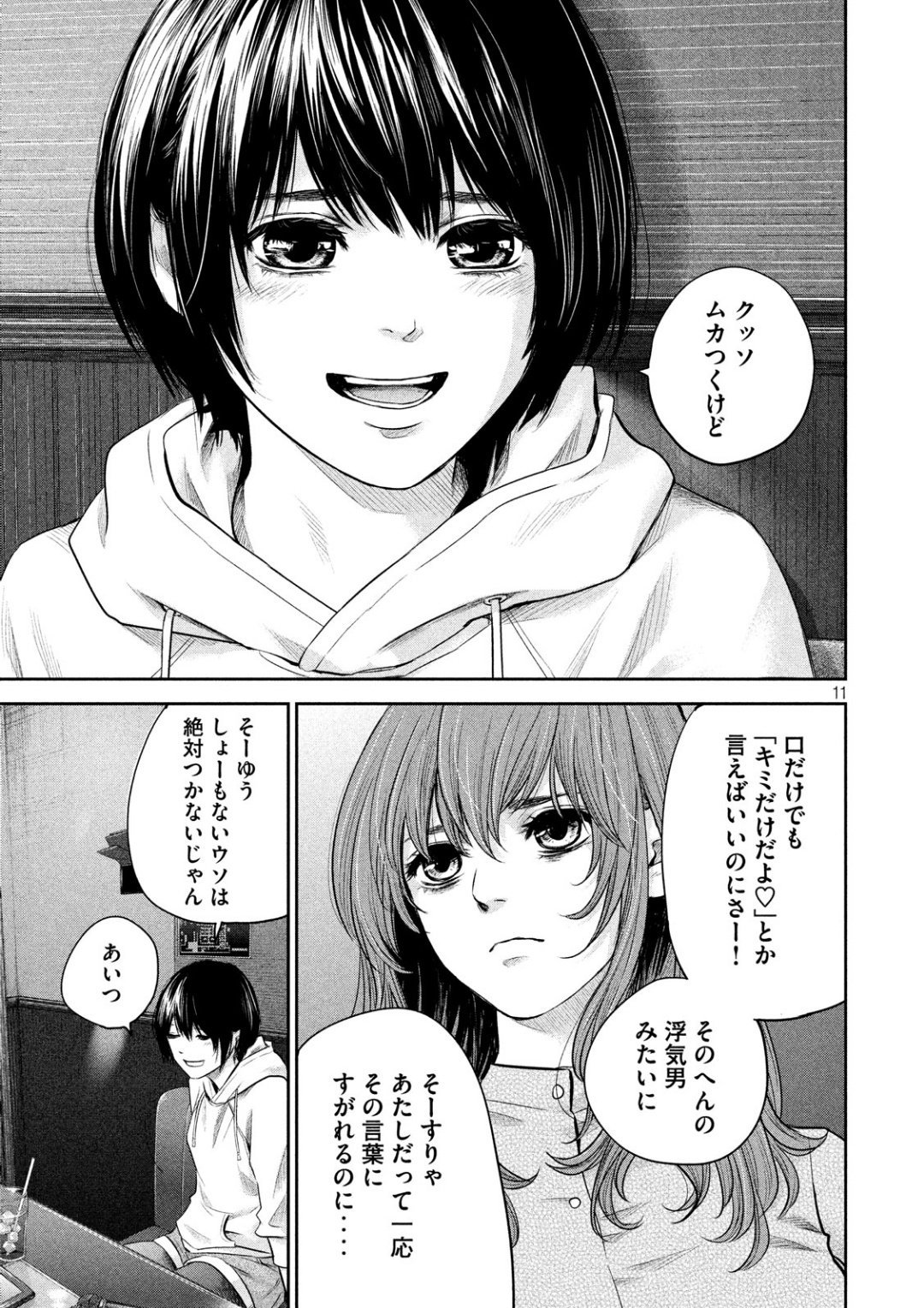 Hare Kon. Chapter 181 11ページ