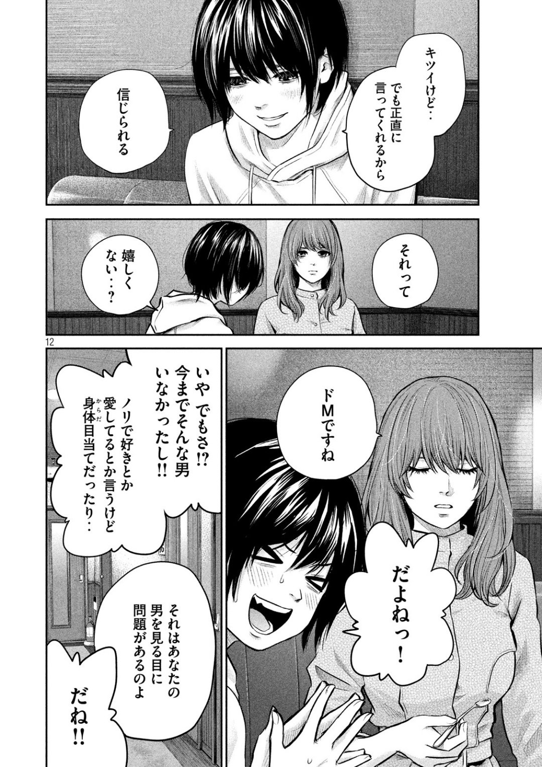 Hare Kon. Chapter 181 12ページ