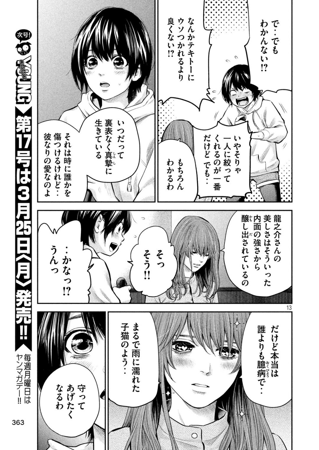 Hare Kon. Chapter 181 13ページ