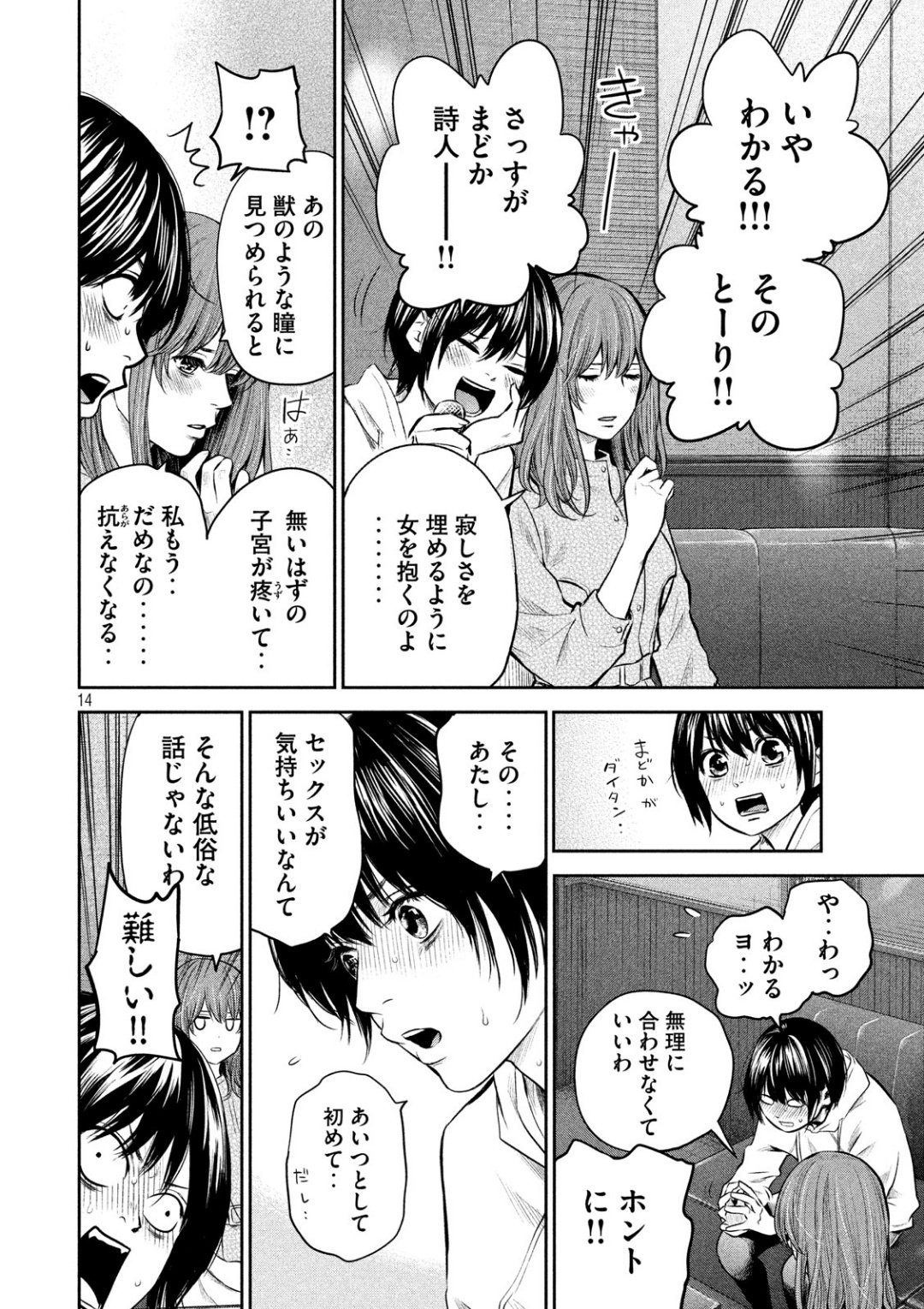 Hare Kon. Chapter 181 14ページ