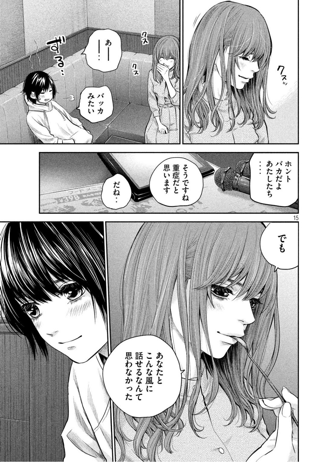 Hare Kon. Chapter 181 15ページ