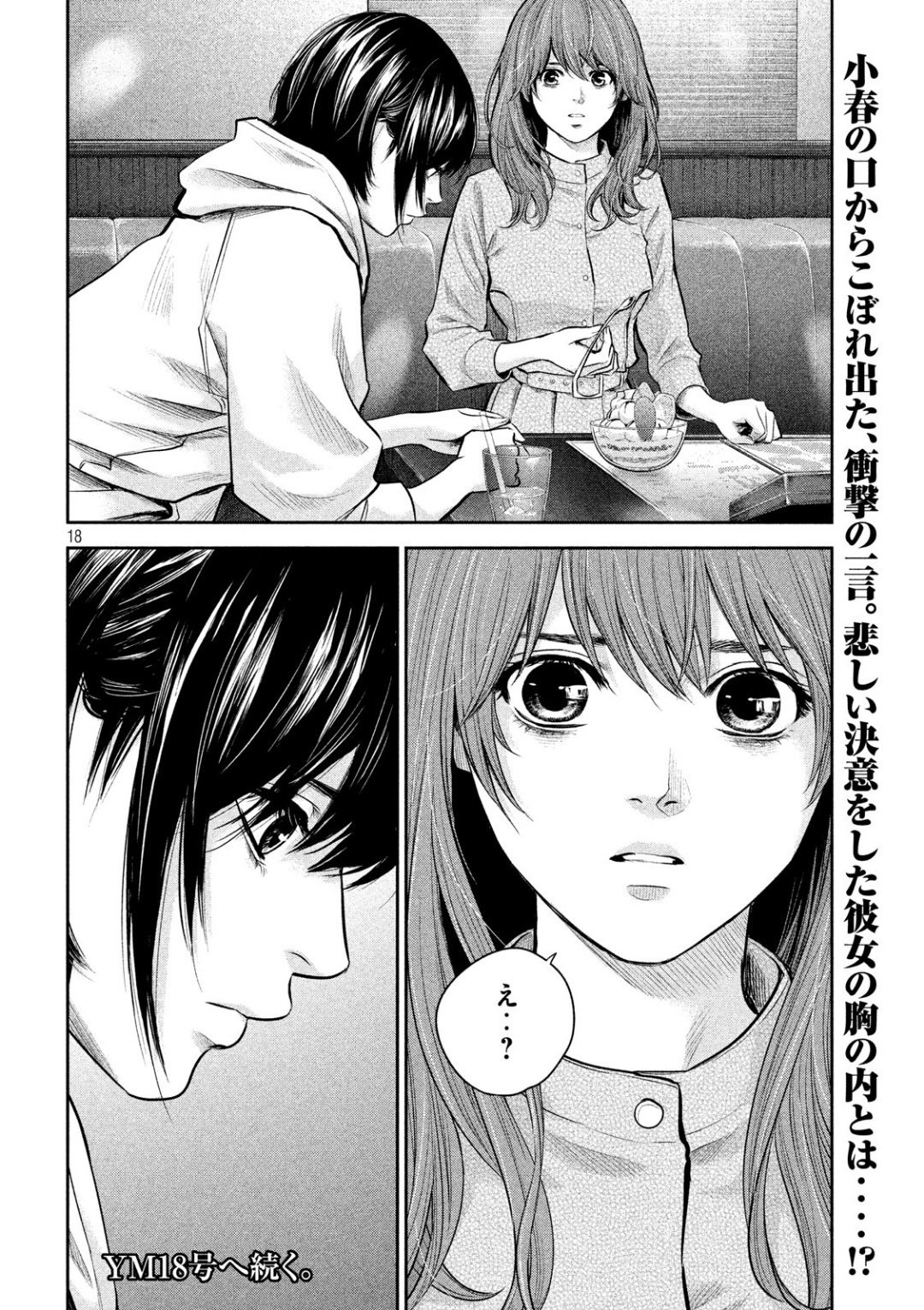 Hare Kon. Chapter 181 17ページ