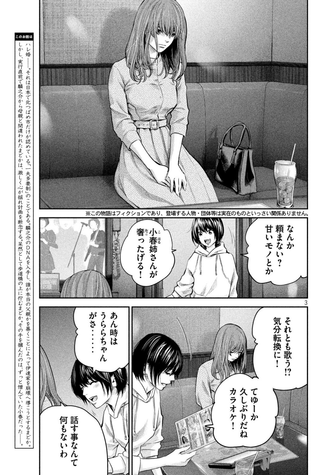 Hare Kon. Chapter 181 3ページ