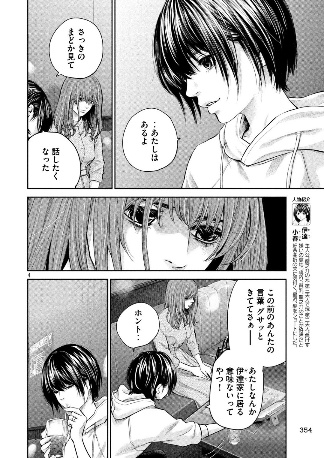Hare Kon. Chapter 181 4ページ