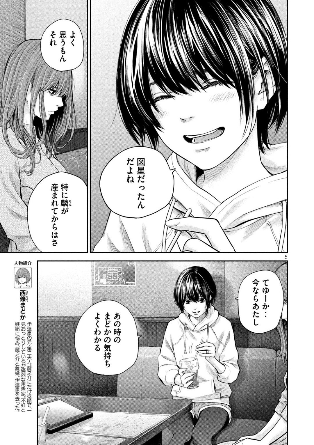 Hare Kon. Chapter 181 5ページ