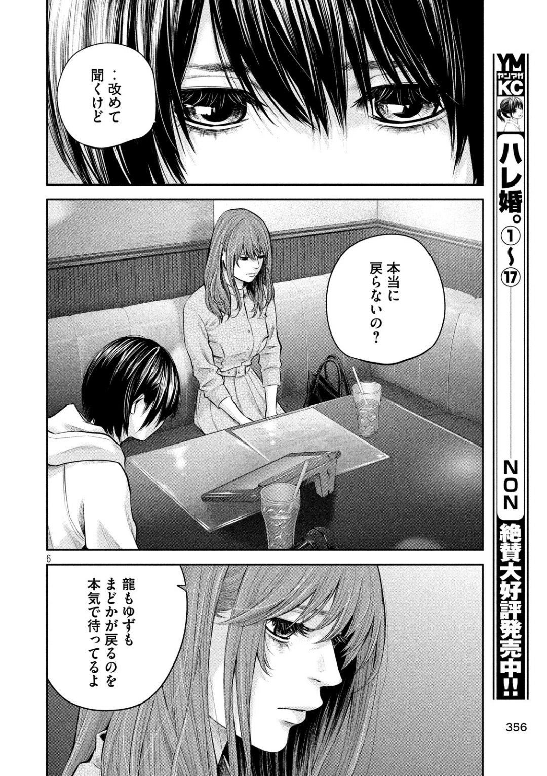 Hare Kon. Chapter 181 6ページ