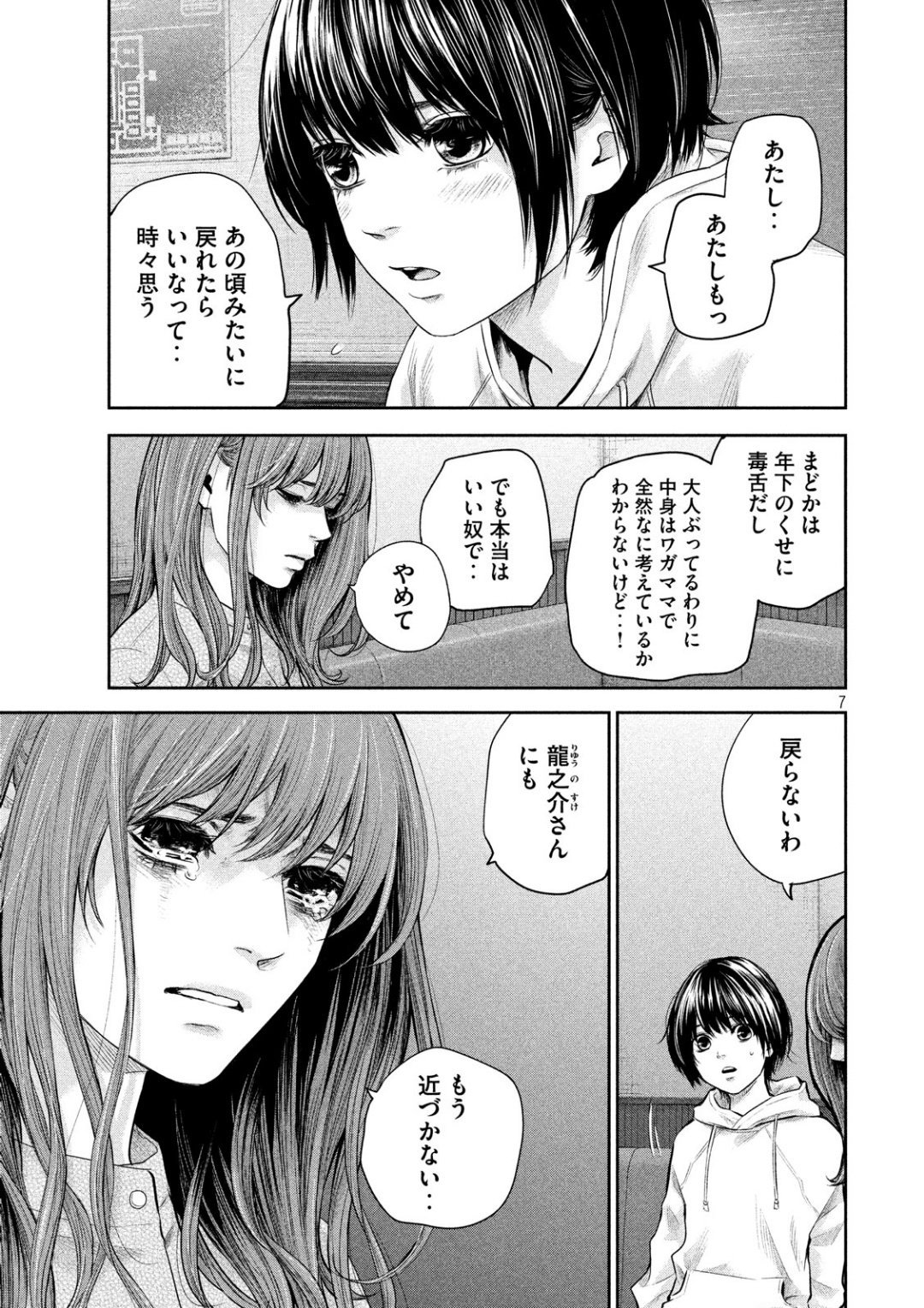 Hare Kon. Chapter 181 7ページ