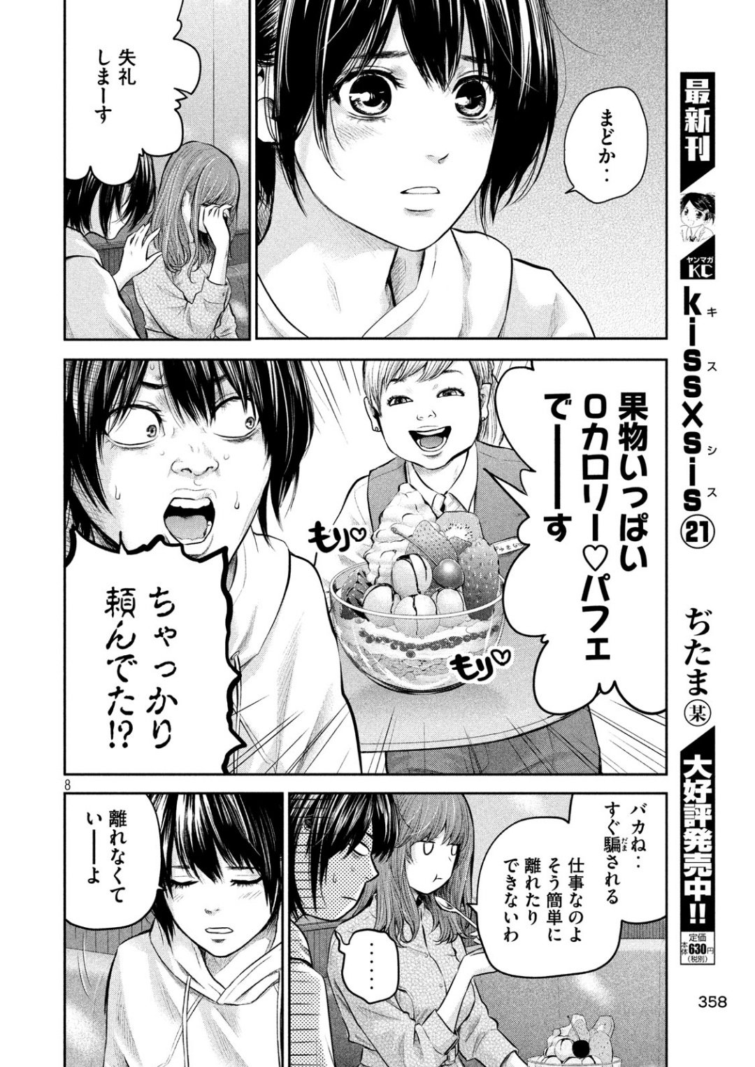Hare Kon. Chapter 181 8ページ