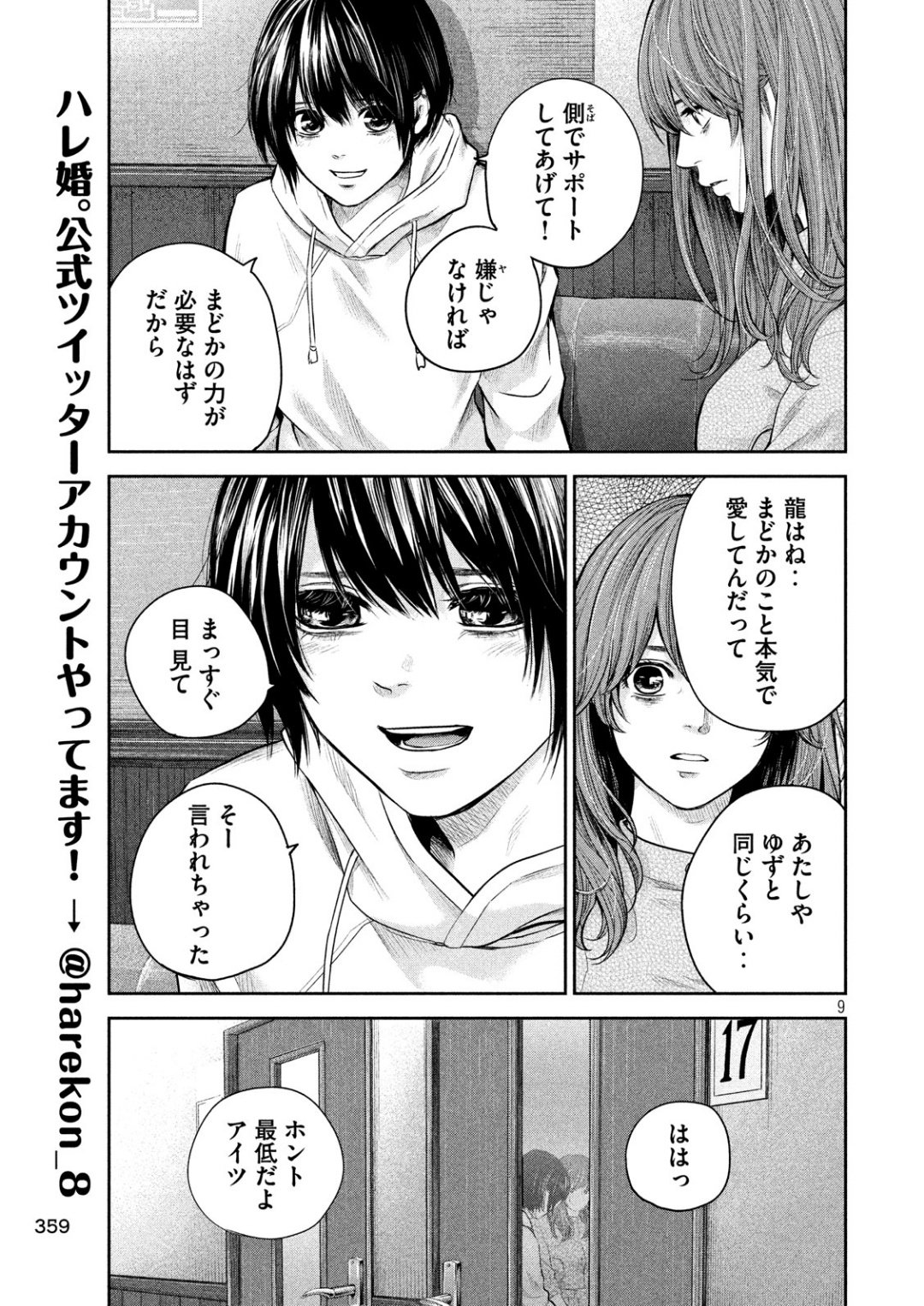 Hare Kon. Chapter 181 9ページ