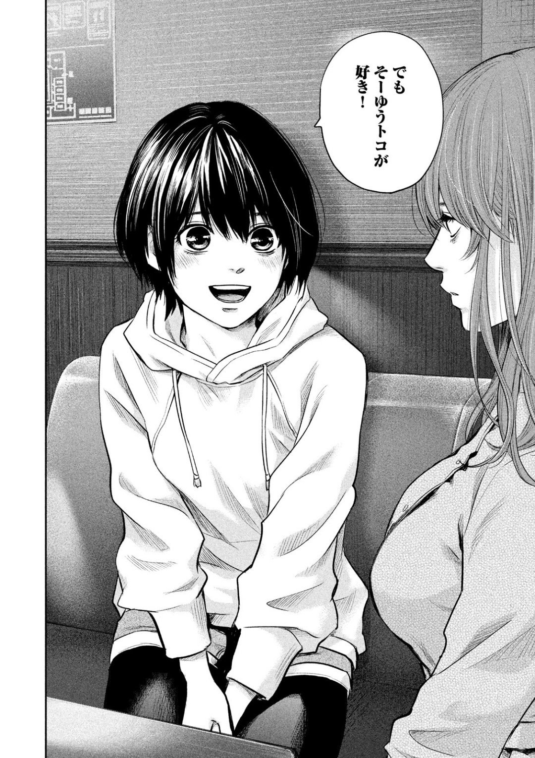 Hare Kon. Chapter 181 10ページ