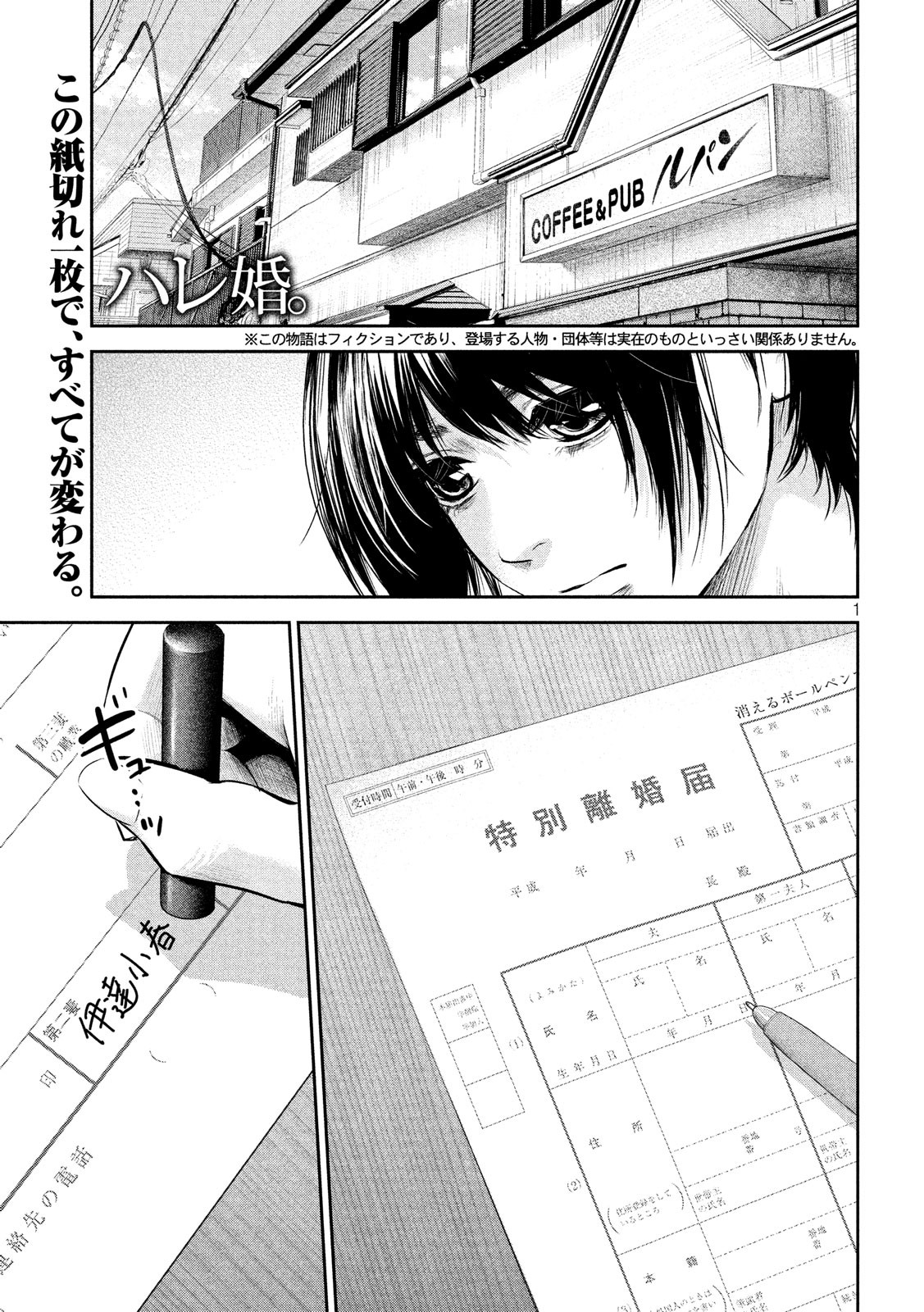 Hare Kon. Chapter 182 1ページ