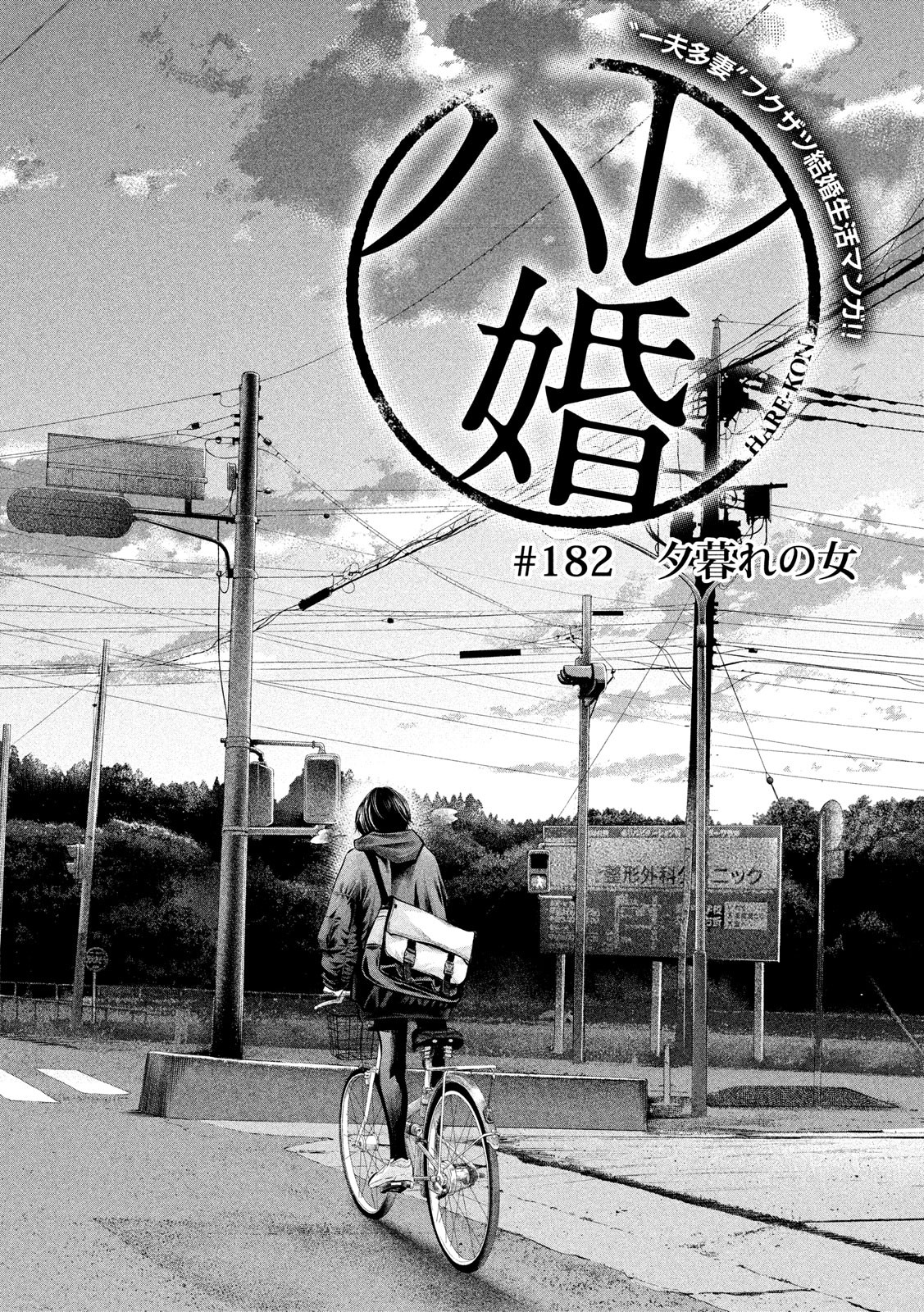 Hare Kon. Chapter 182 2ページ
