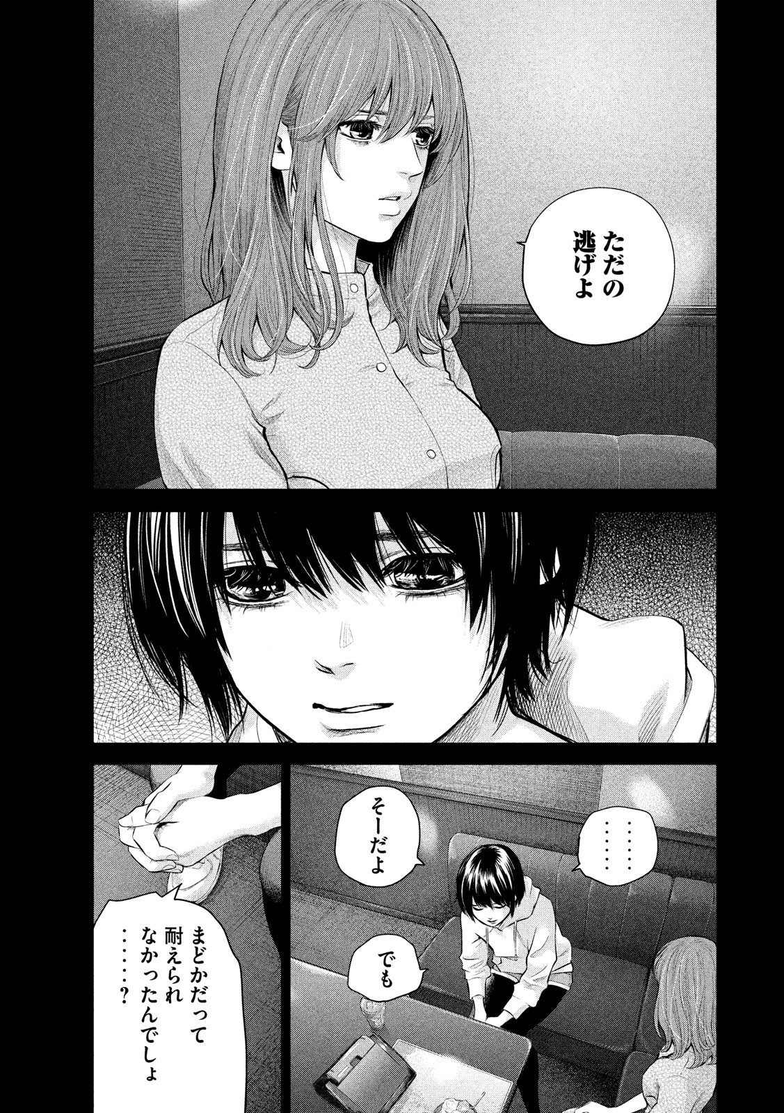 Hare Kon. Chapter 182 11ページ