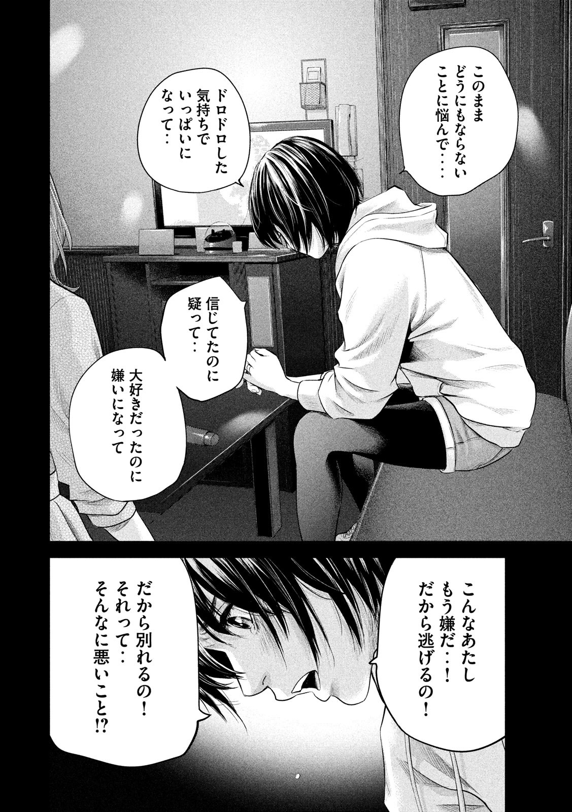 Hare Kon. Chapter 182 12ページ