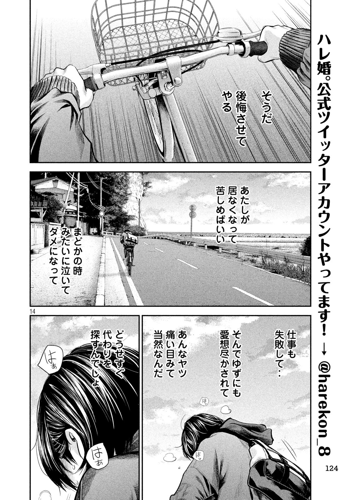 Hare Kon. Chapter 182 14ページ