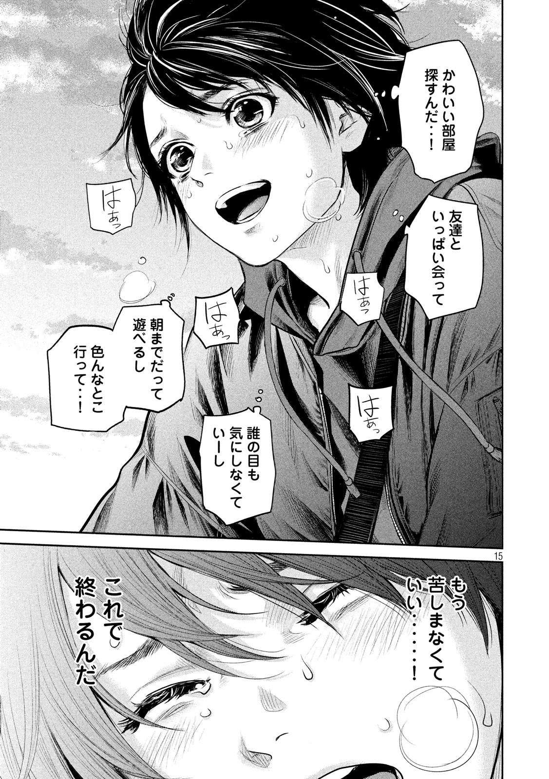 Hare Kon. Chapter 182 15ページ