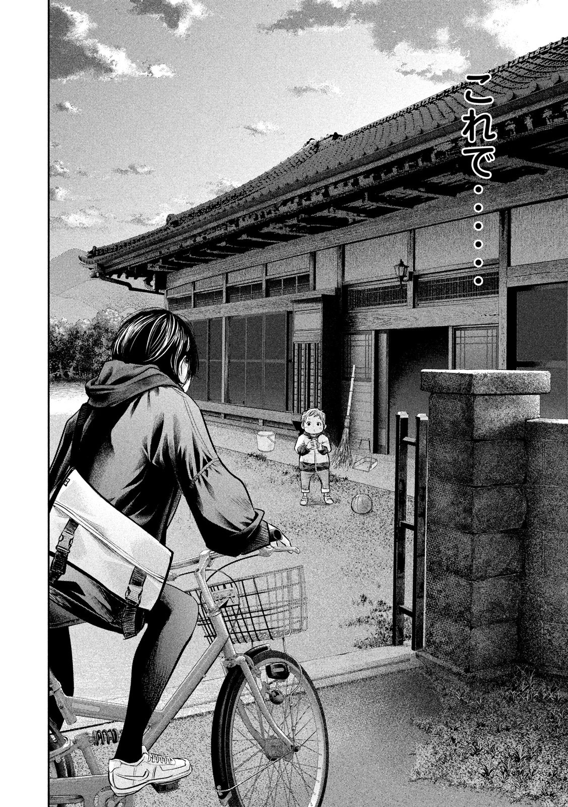 Hare Kon. Chapter 182 16ページ