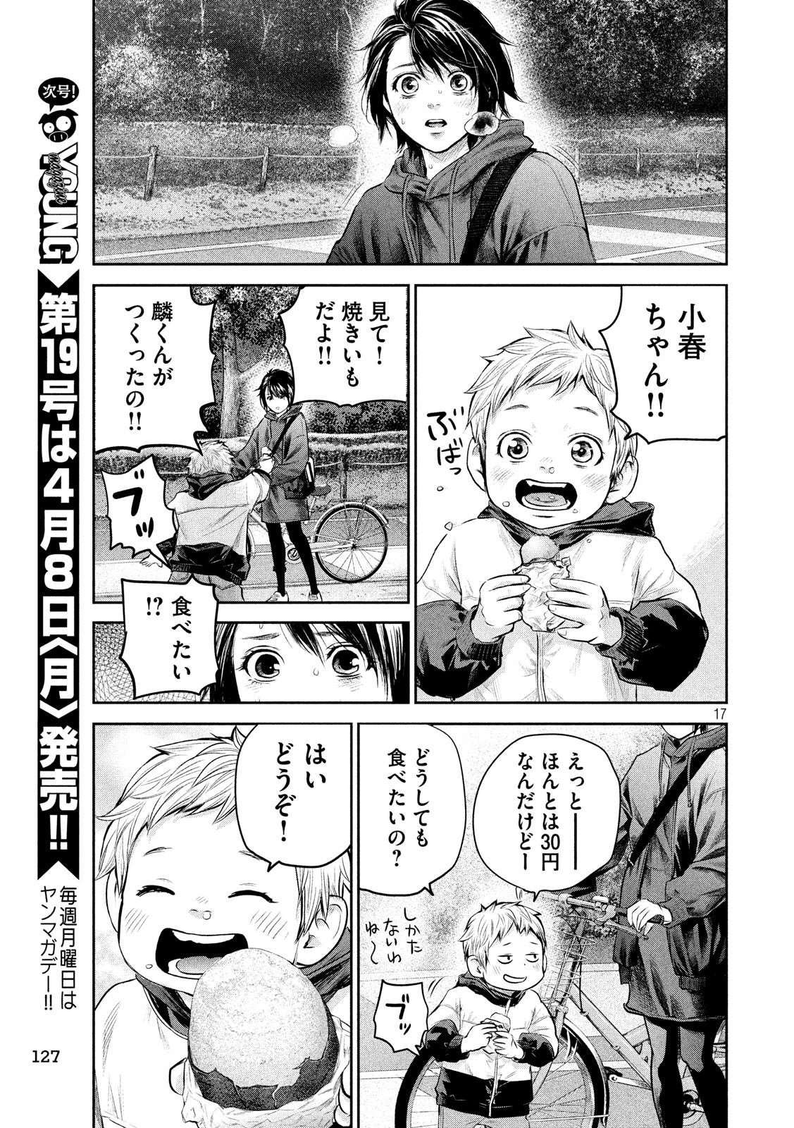 Hare Kon. Chapter 182 17ページ