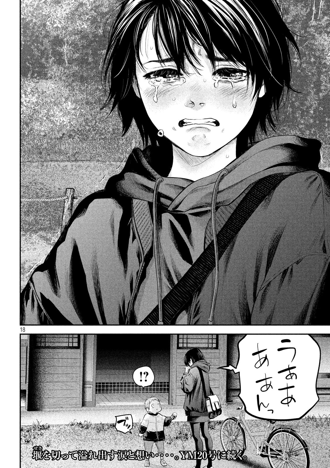 Hare Kon. Chapter 182 18ページ