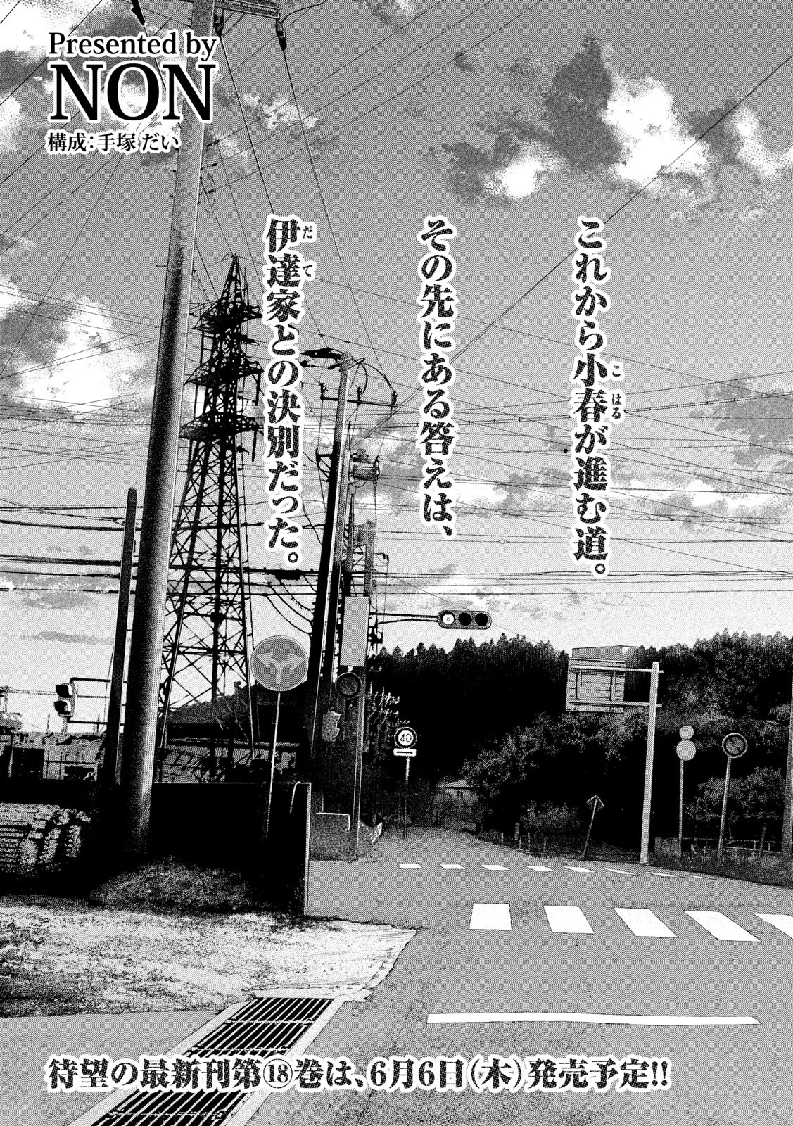 Hare Kon. Chapter 182 3ページ