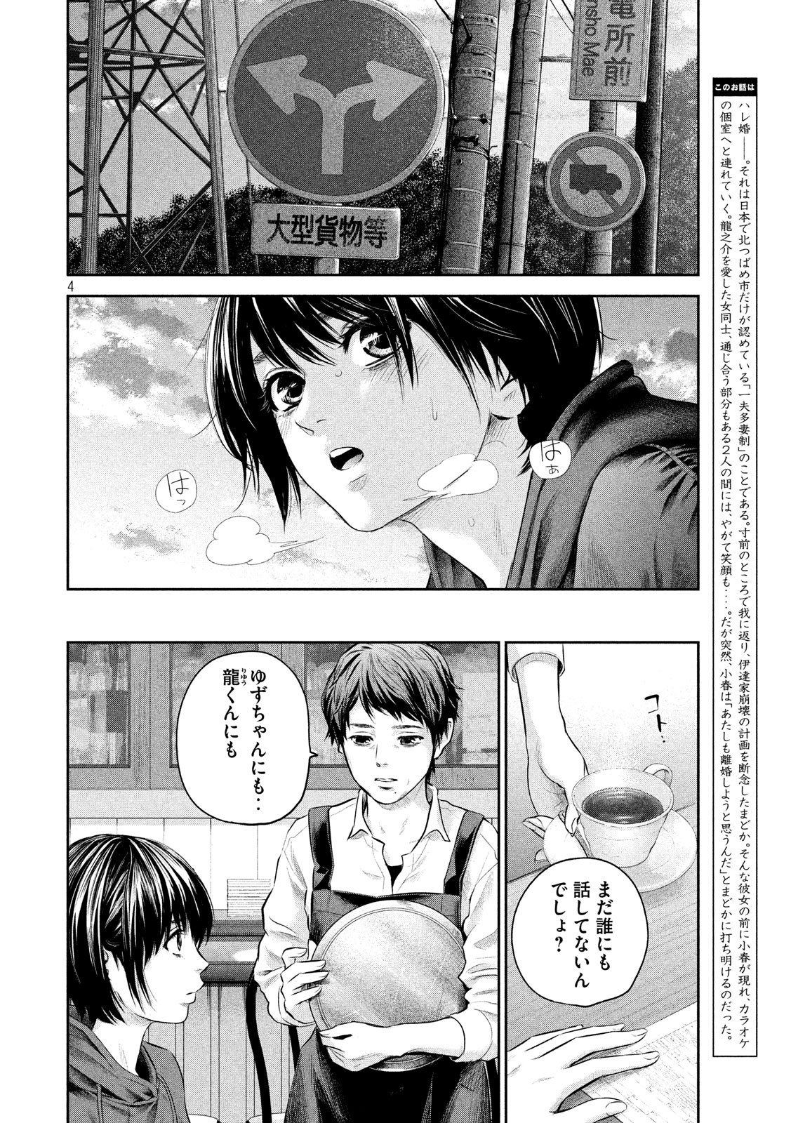Hare Kon. Chapter 182 4ページ