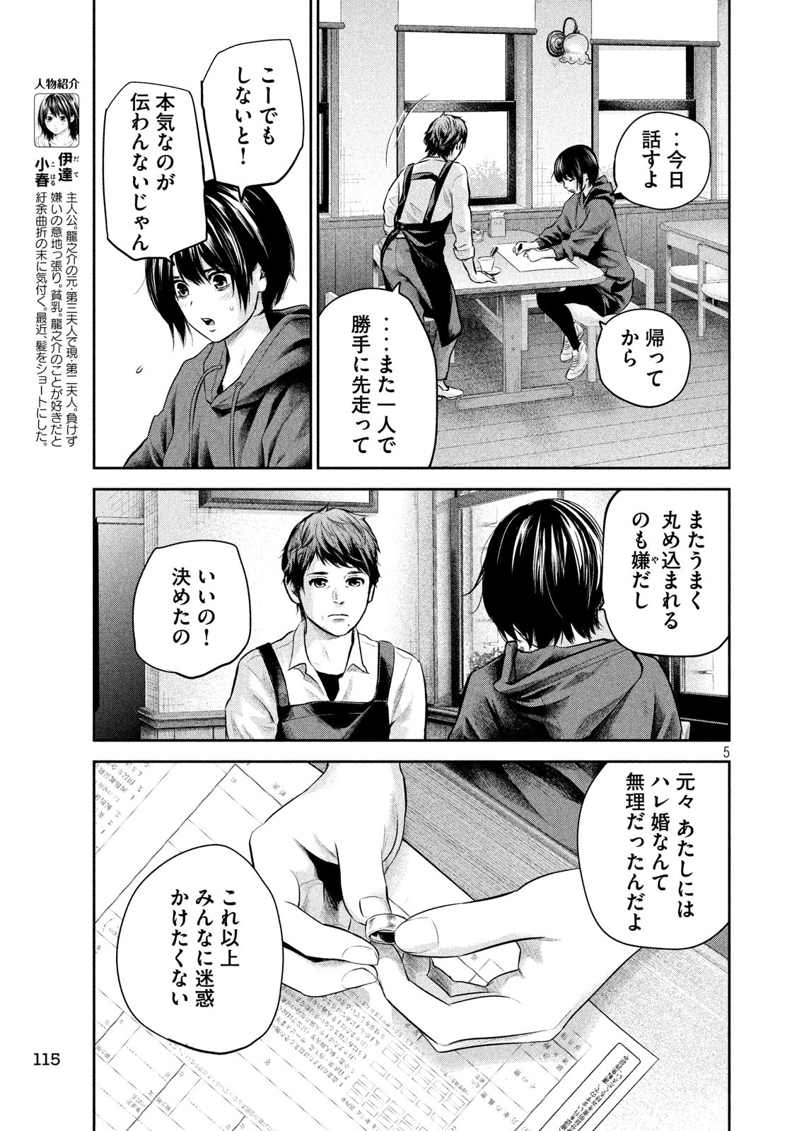 Hare Kon. Chapter 182 5ページ