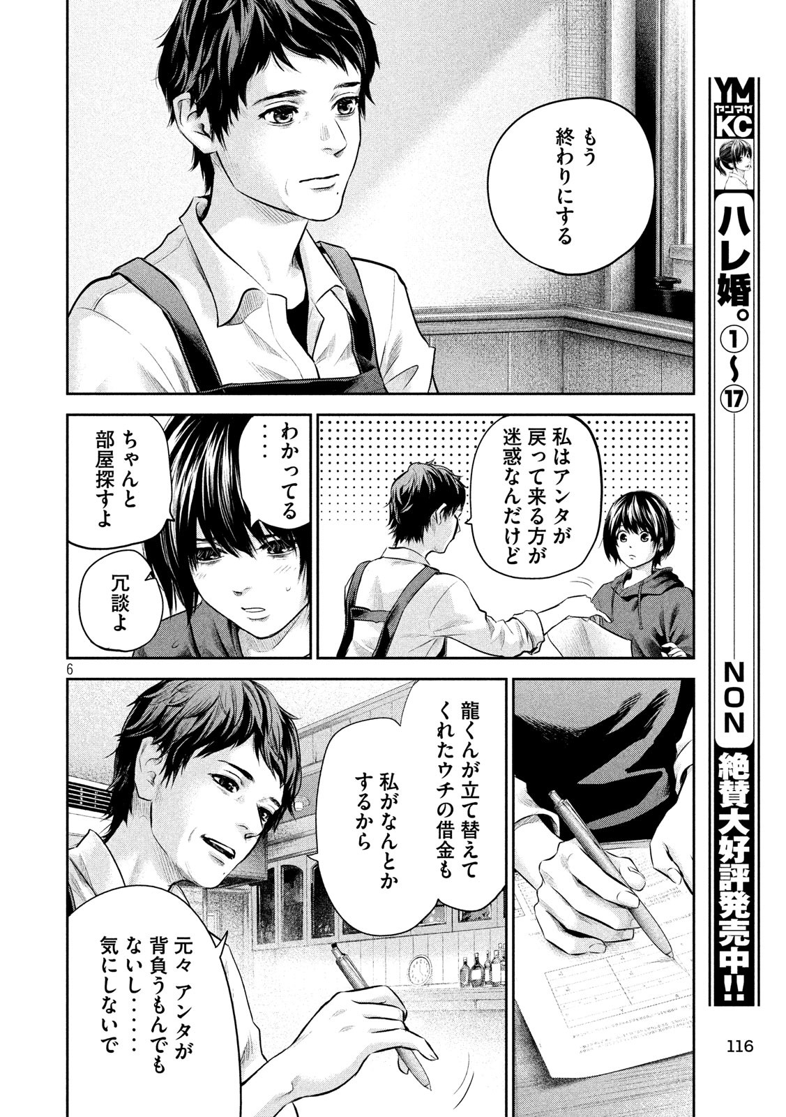 Hare Kon. Chapter 182 6ページ