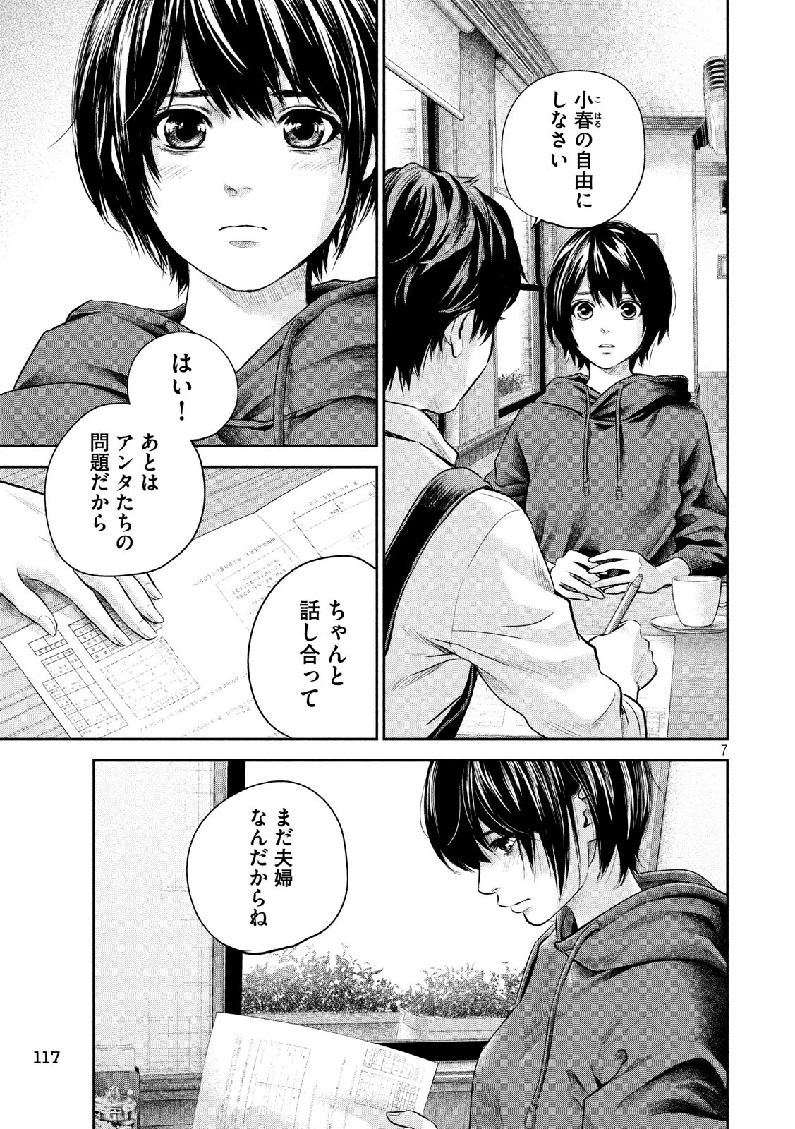 Hare Kon. Chapter 182 7ページ