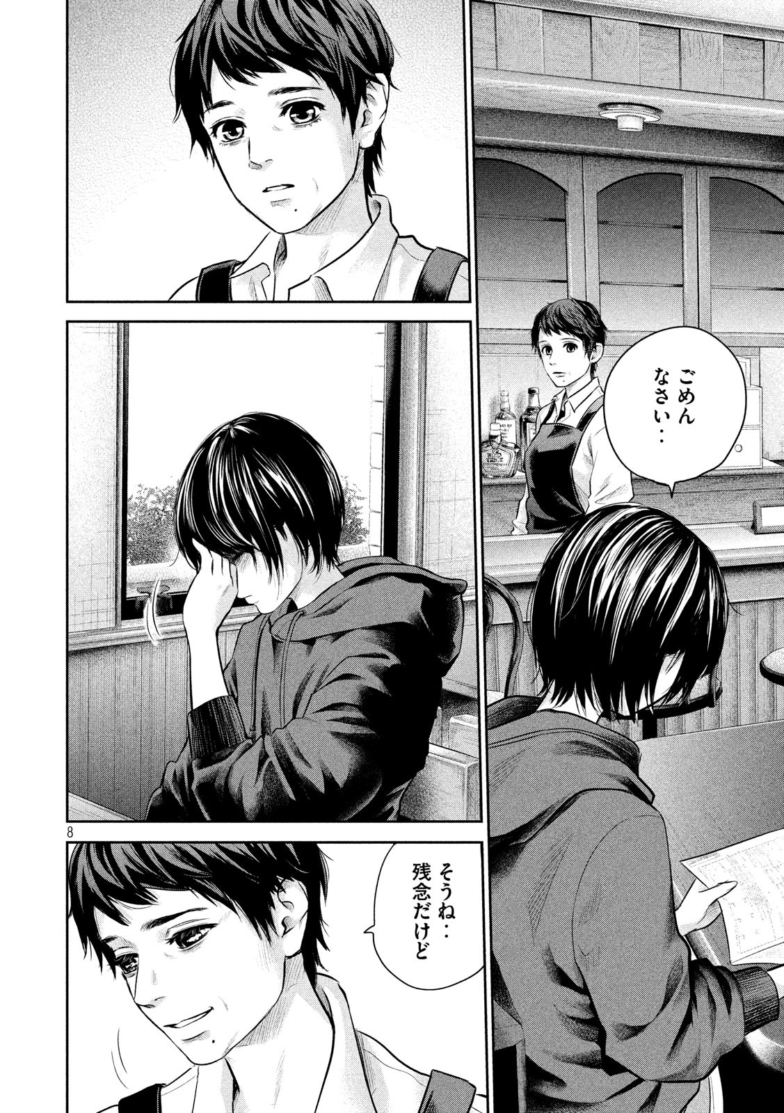 Hare Kon. Chapter 182 8ページ