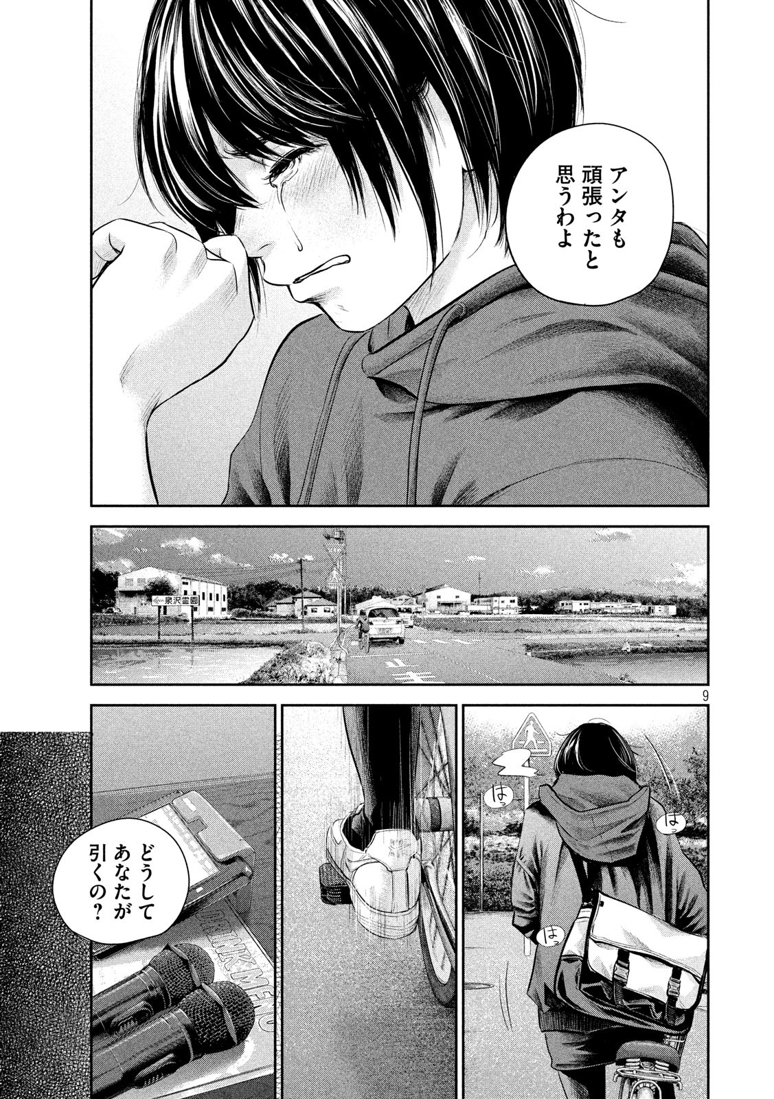 Hare Kon. Chapter 182 9ページ