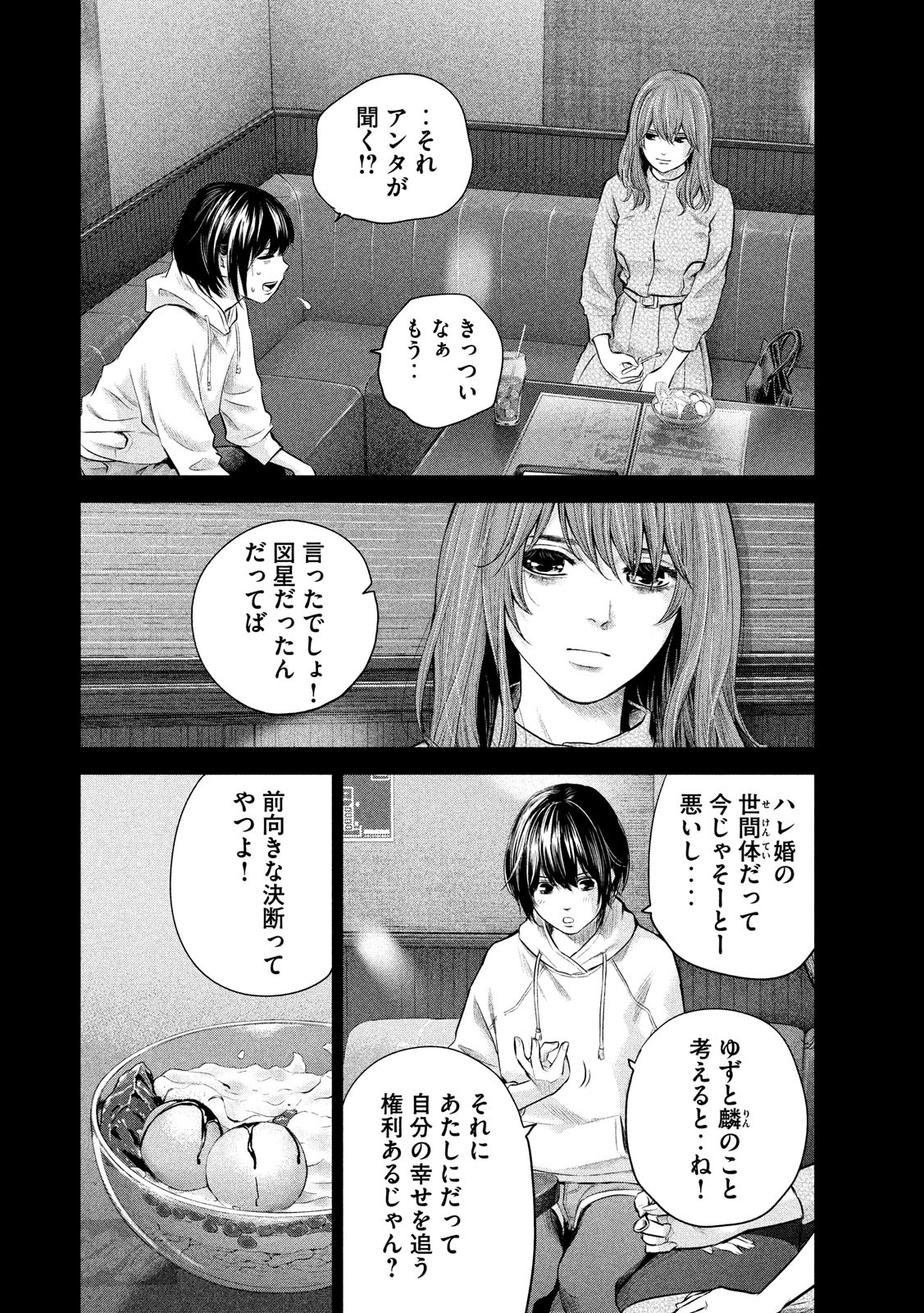 Hare Kon. Chapter 182 10ページ