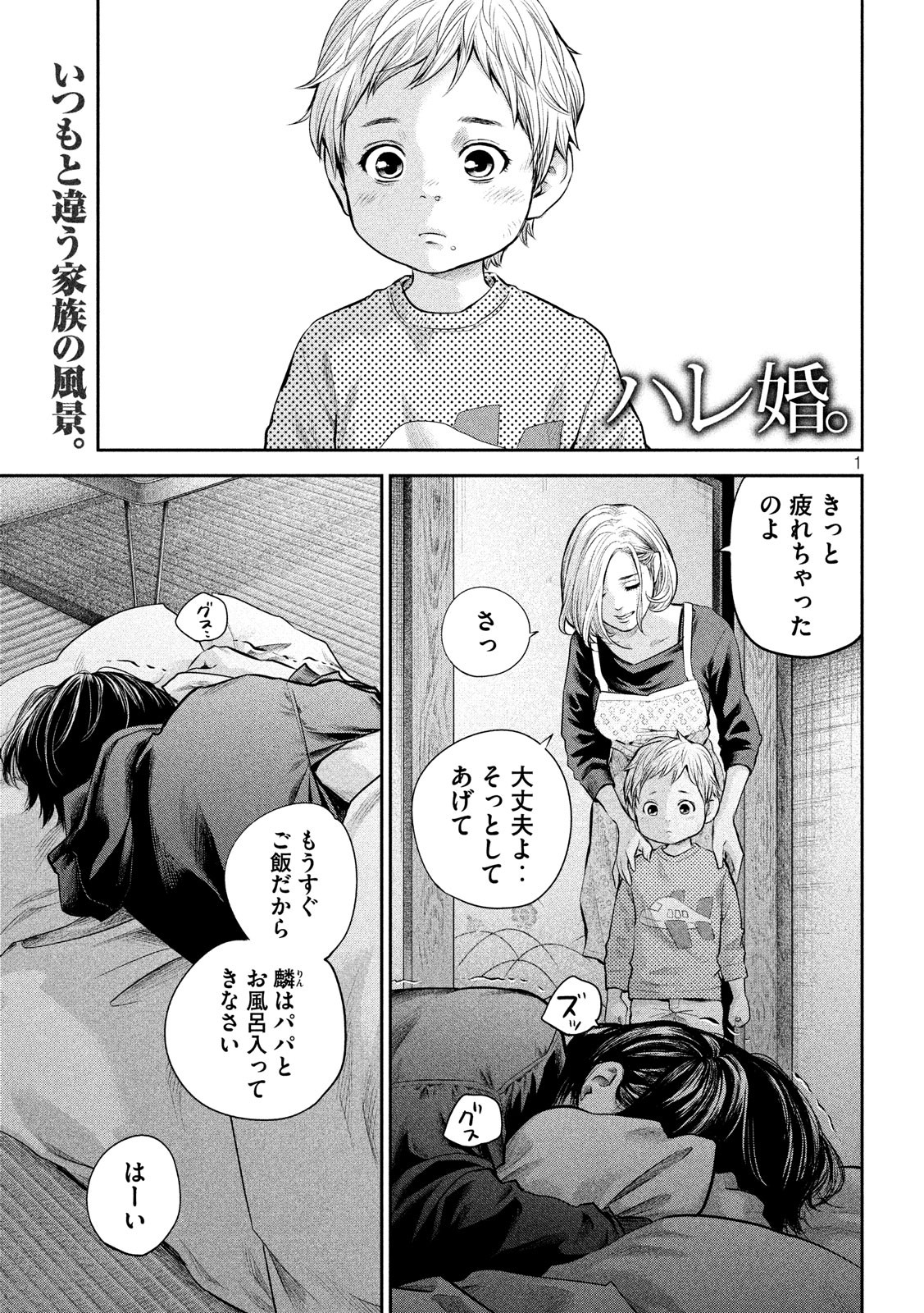Hare Kon. Chapter 183 1ページ