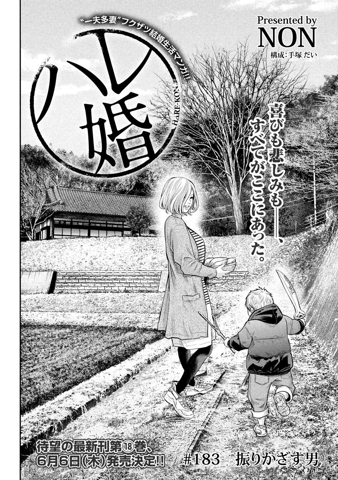 Hare Kon. Chapter 183 2ページ
