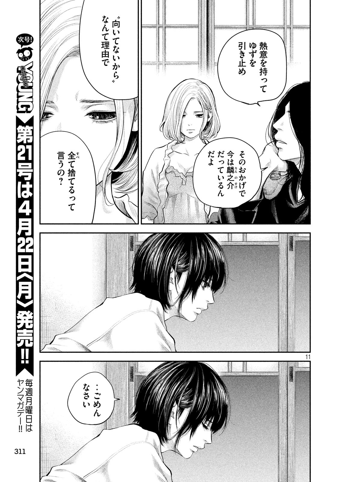 Hare Kon. Chapter 183 11ページ