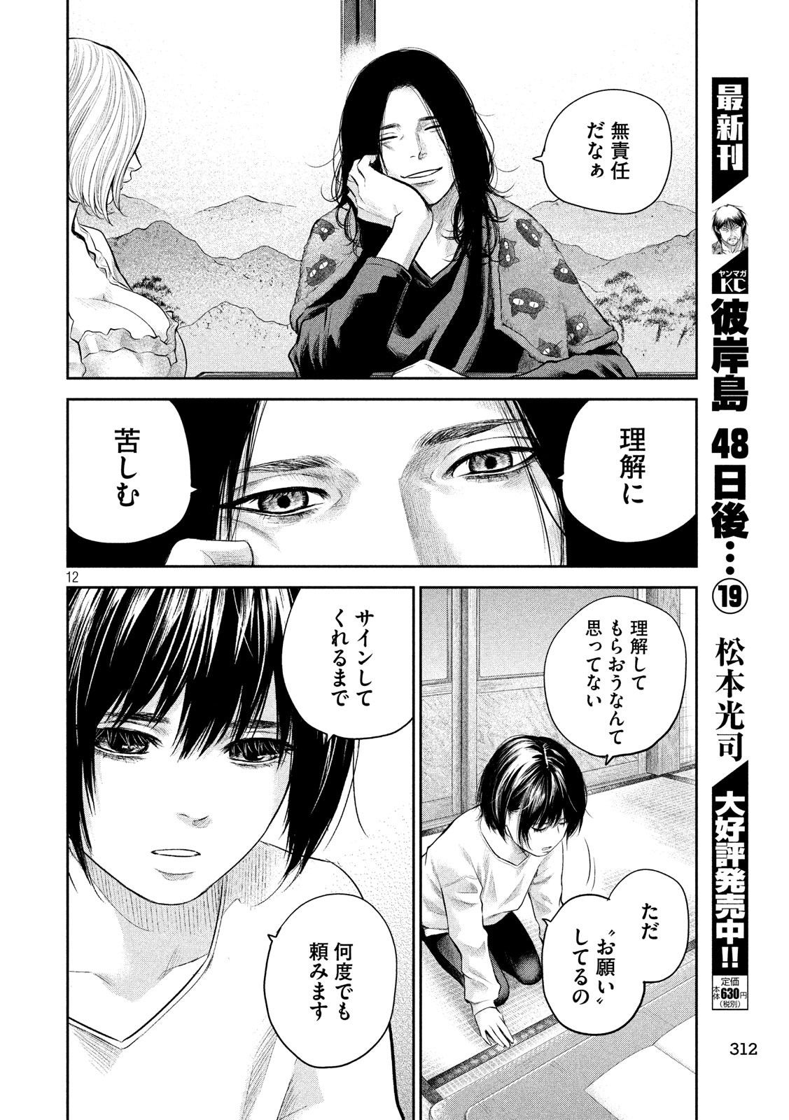 Hare Kon. Chapter 183 12ページ