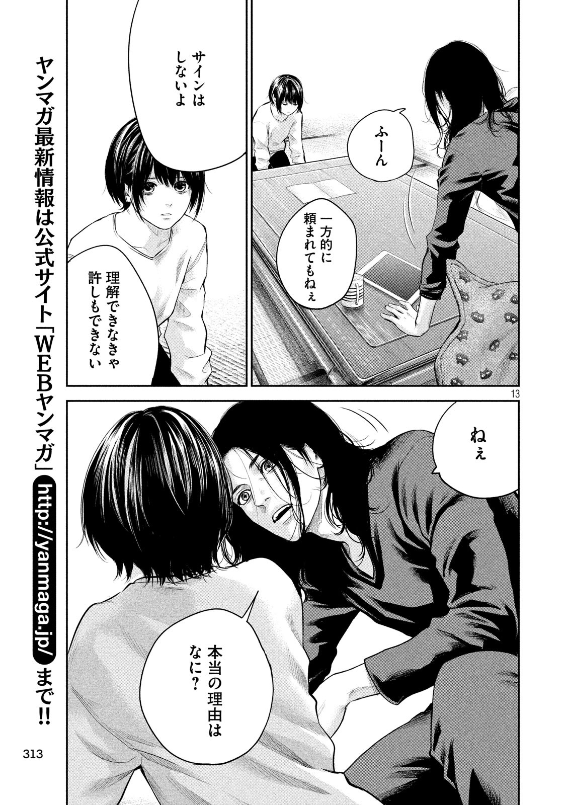 Hare Kon. Chapter 183 13ページ