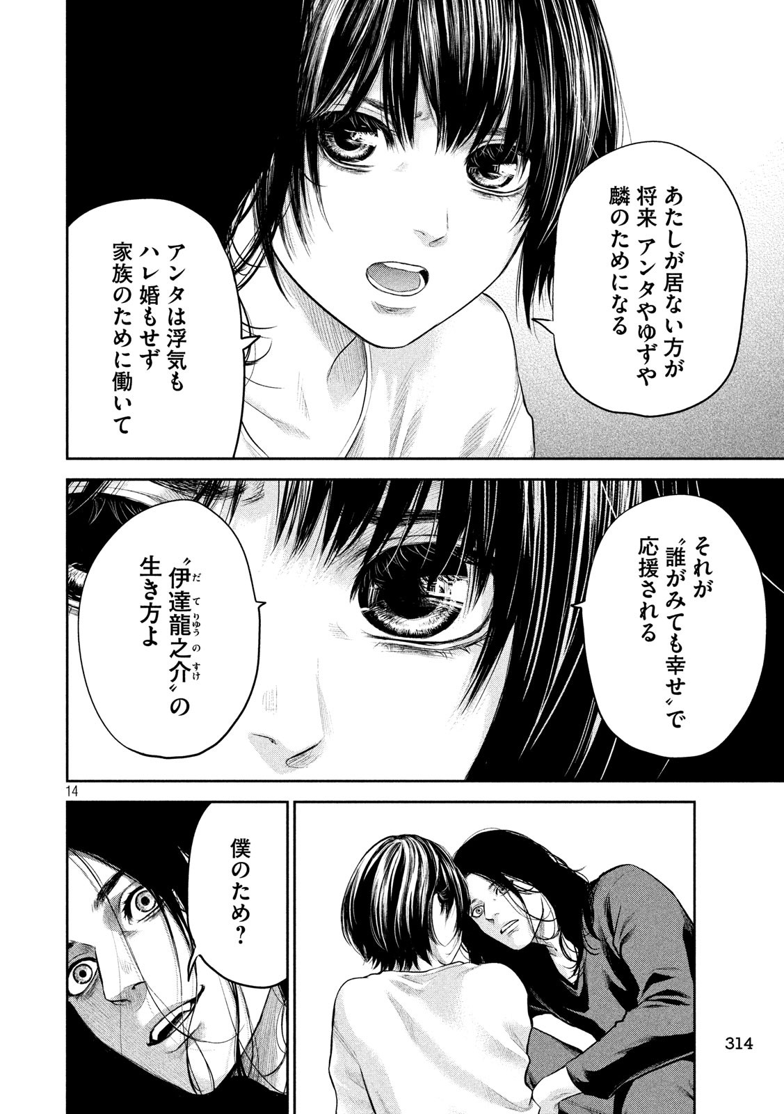 Hare Kon. Chapter 183 14ページ