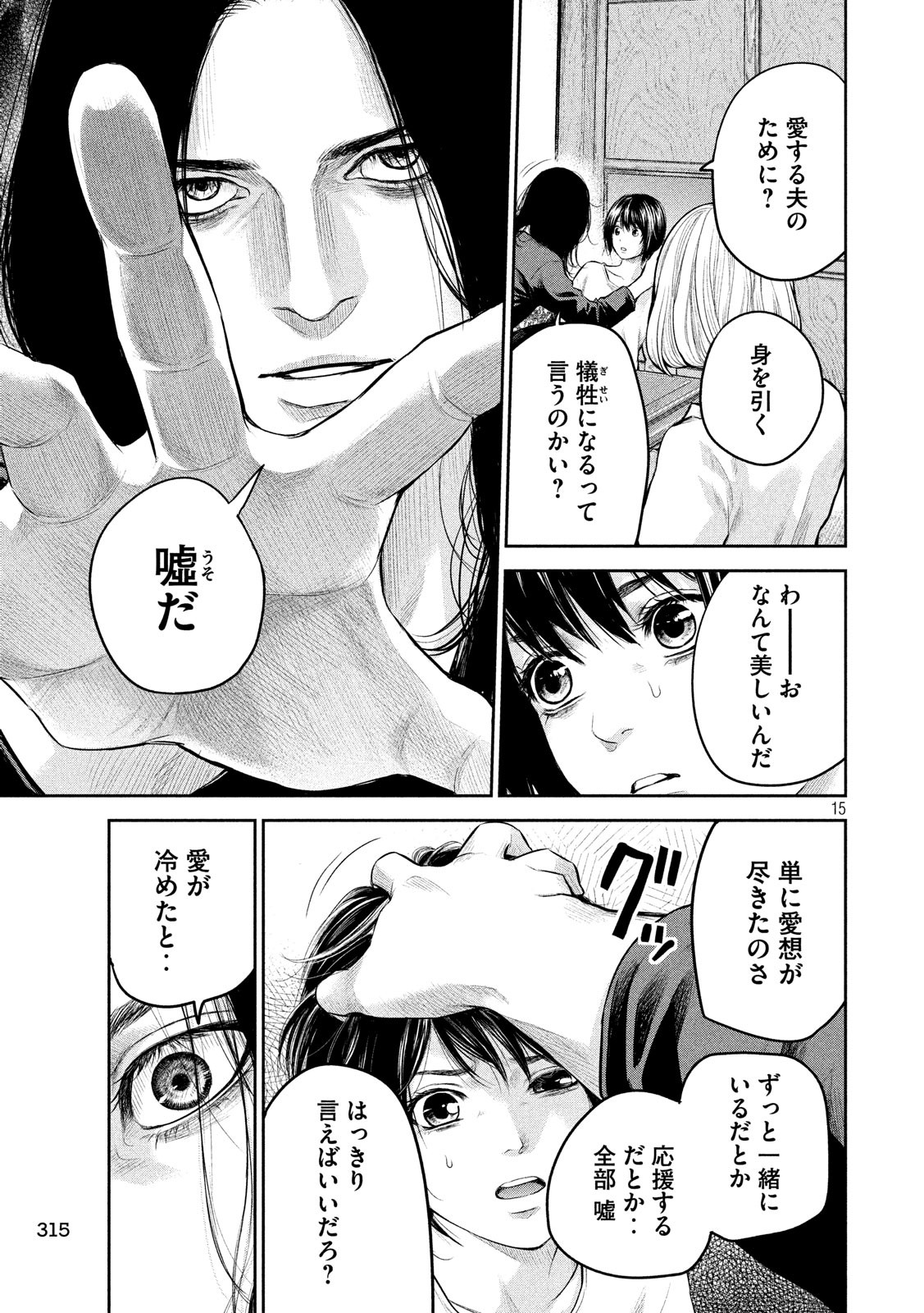 Hare Kon. Chapter 183 15ページ
