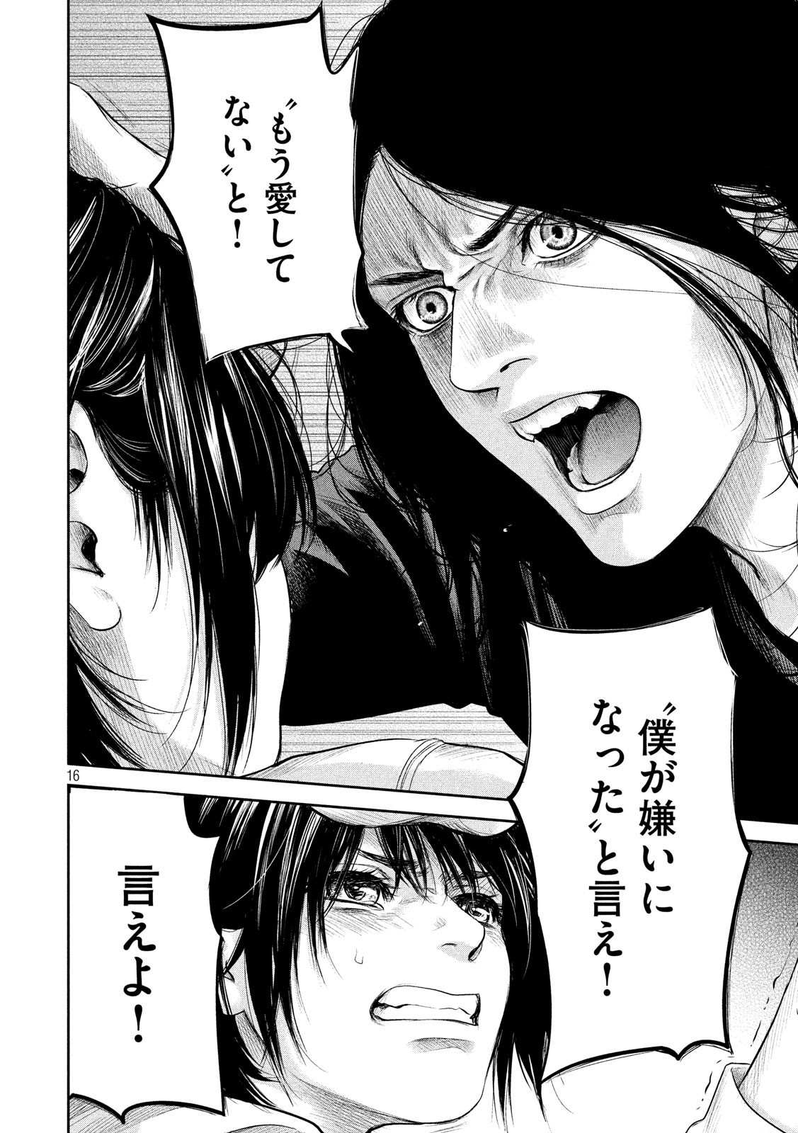 Hare Kon. Chapter 183 16ページ