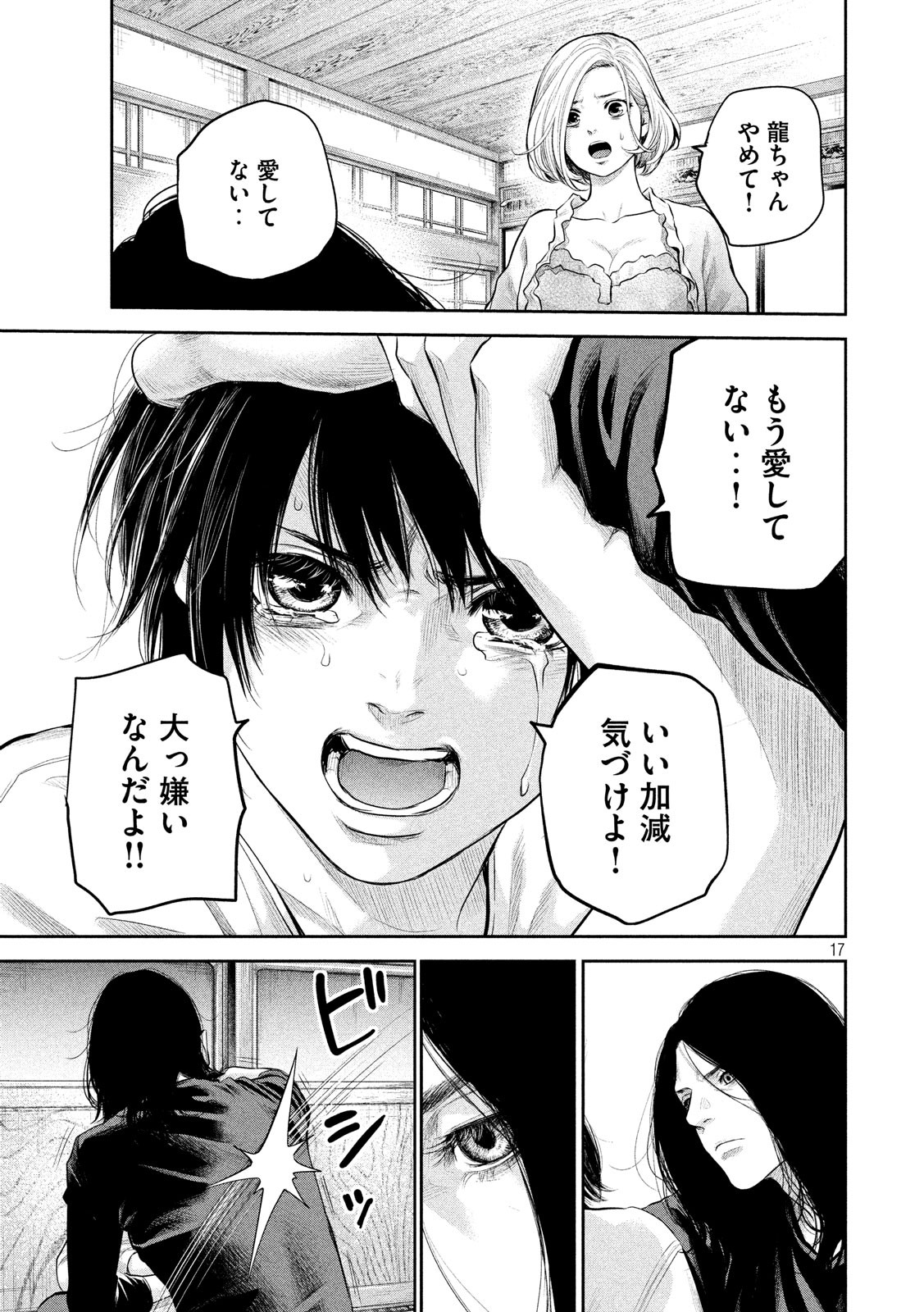 Hare Kon. Chapter 183 17ページ