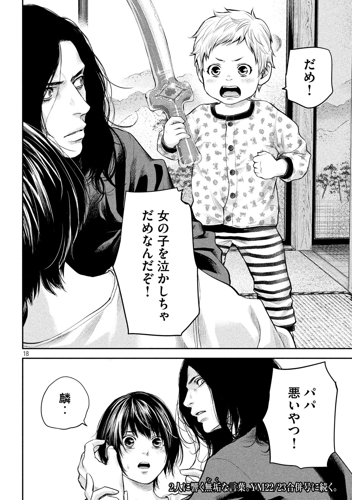 Hare Kon. Chapter 183 18ページ