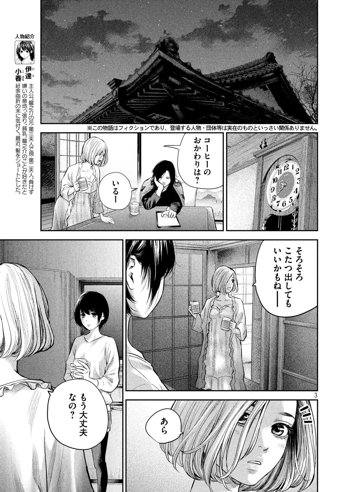 Hare Kon. Chapter 183 3ページ
