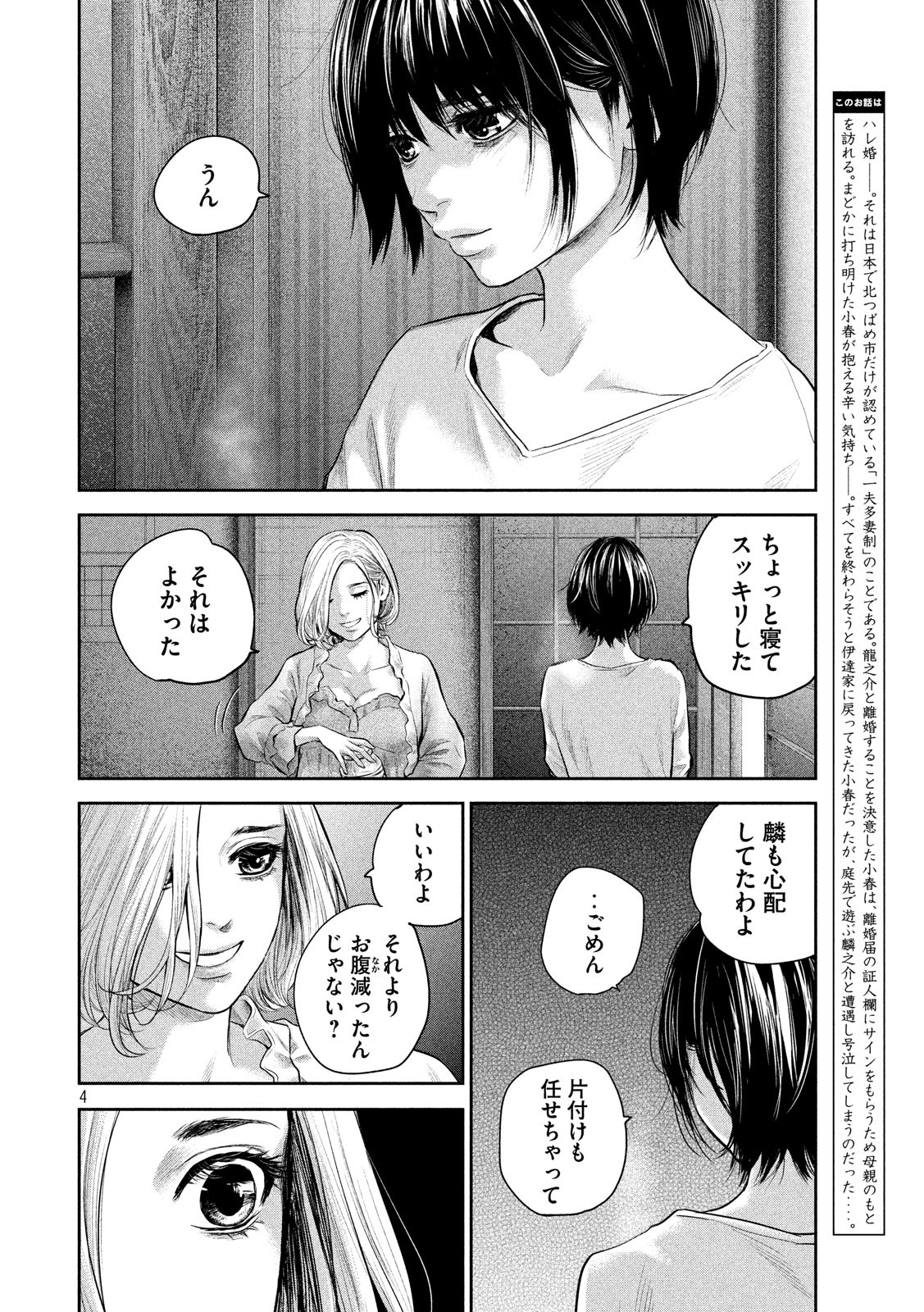 Hare Kon. Chapter 183 4ページ