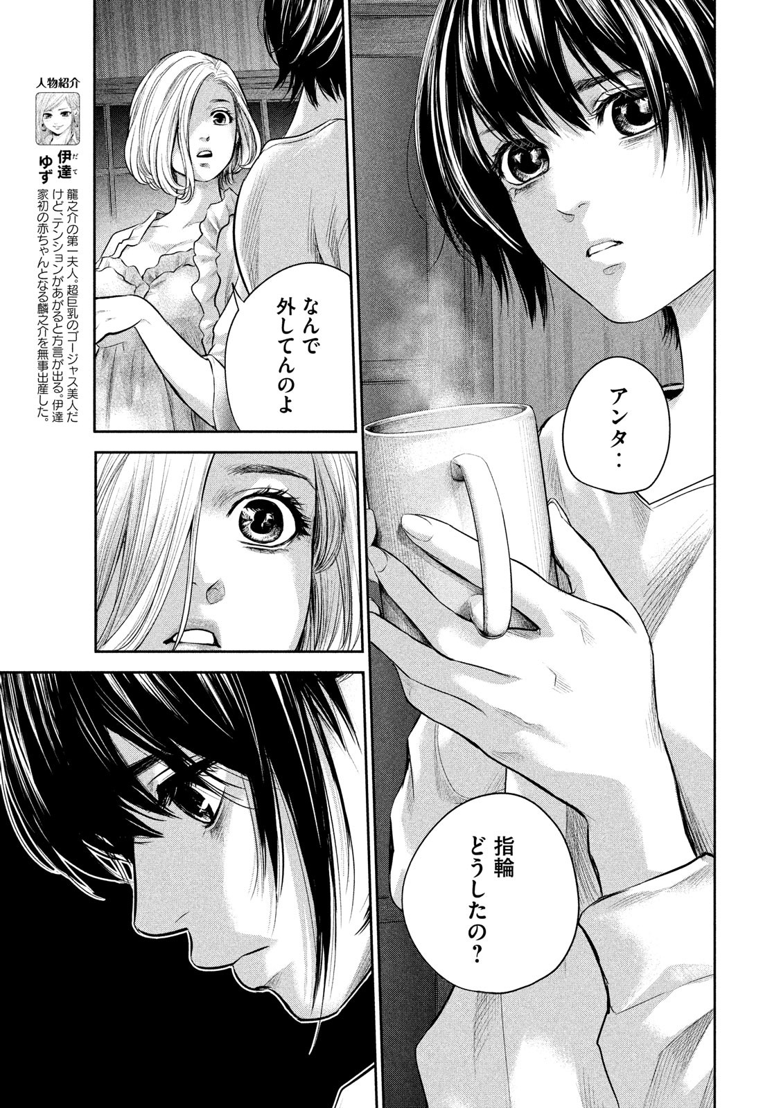 Hare Kon. Chapter 183 5ページ