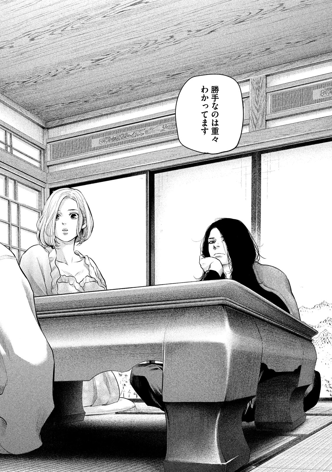 Hare Kon. Chapter 183 6ページ