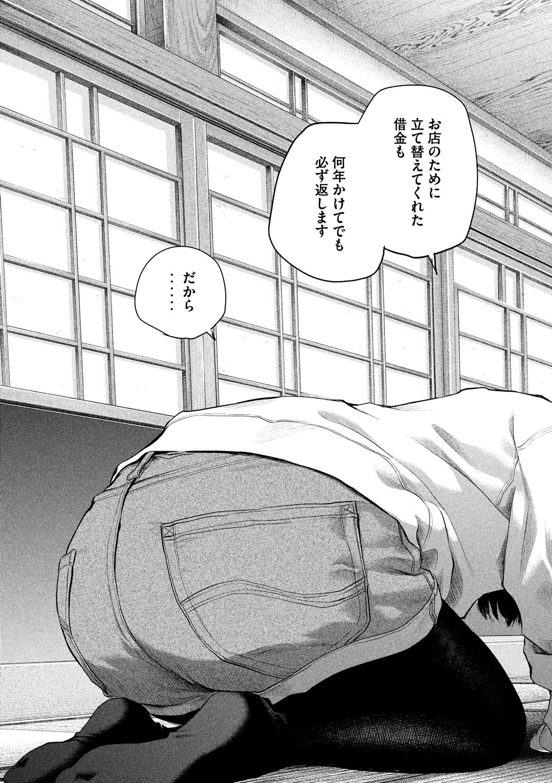 Hare Kon. Chapter 183 7ページ