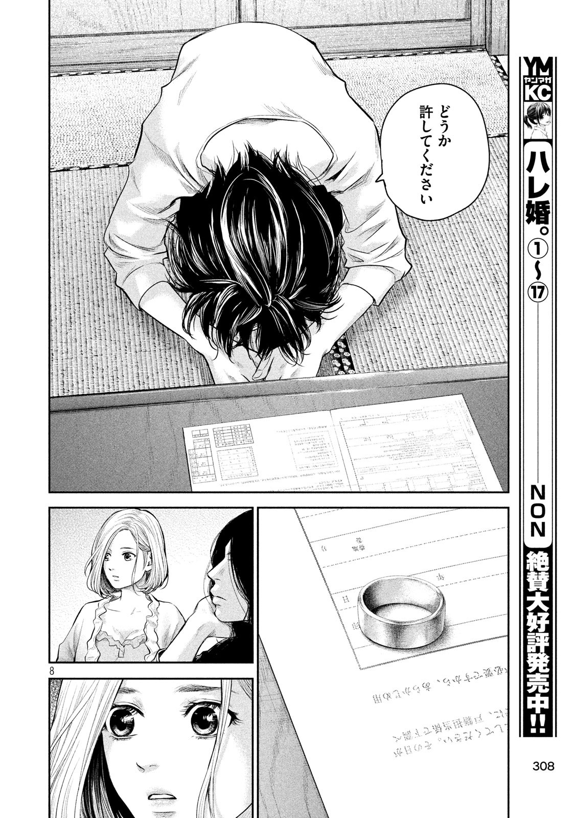 Hare Kon. Chapter 183 8ページ