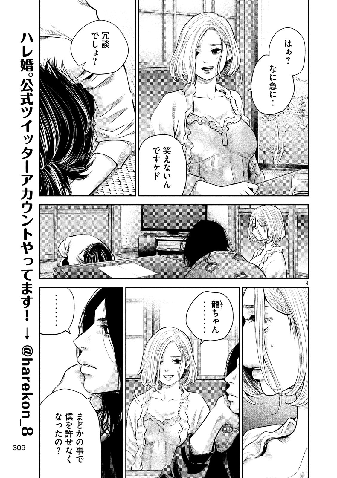 Hare Kon. Chapter 183 9ページ
