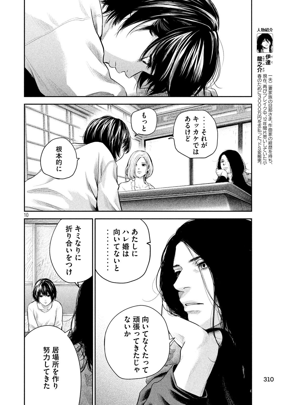 Hare Kon. Chapter 183 10ページ